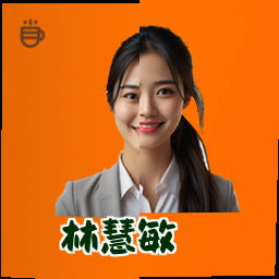 林慧敏